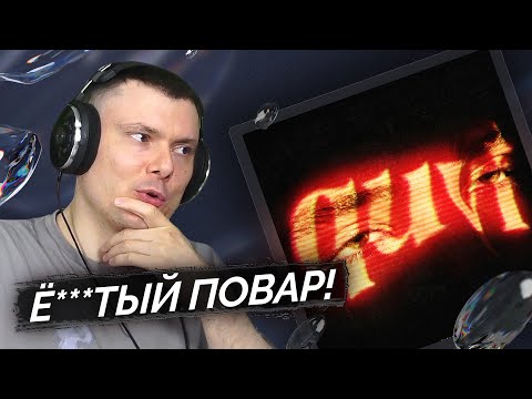 Видео: КУОК - QUVI | Реакция и разбор