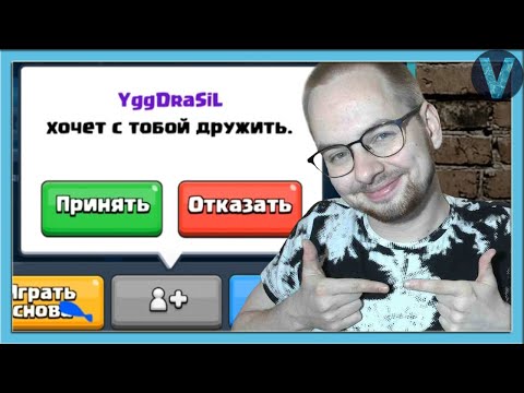 Видео: Я НАШЕЛ ДРУГА! ДИКИЙ ОР В 2 НА 2 / Clash Royale