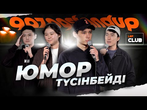 Видео: Көп балалы отбасы | Көгілдірлер көбейді | Қазақша StandUp