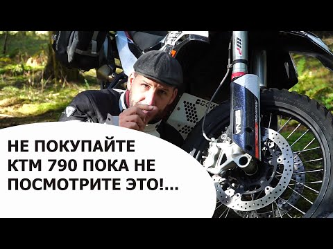 Видео: Не покупайте KTM 790 / 890 Adventure R пока не посмотрите это видео [Bret Tkacs]