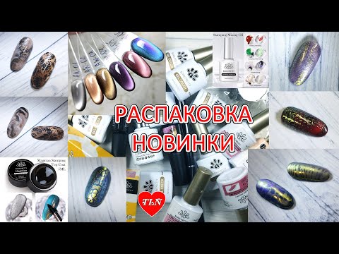 Видео: ПОКУПКИ с Алиэкспресс💥НОВИНКИ ДЛЯ НОГТЕЙ💥/07/12/2024 BORN PRETTY
