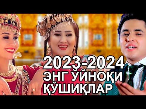 Видео: Лазги хоразм узбек клип 2023 2024 |шух кушиклар Xorazm Lazgisi uzbek music