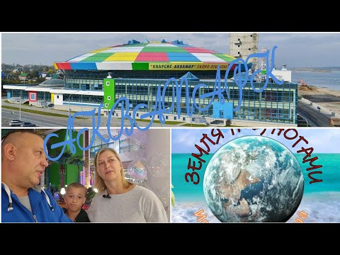 Видео: Паттайя в Сибири. Аквапарк Новосибирск.