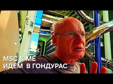 Видео: Карибские каникулы | Первый день из Майами в Гондурас🤠👍
