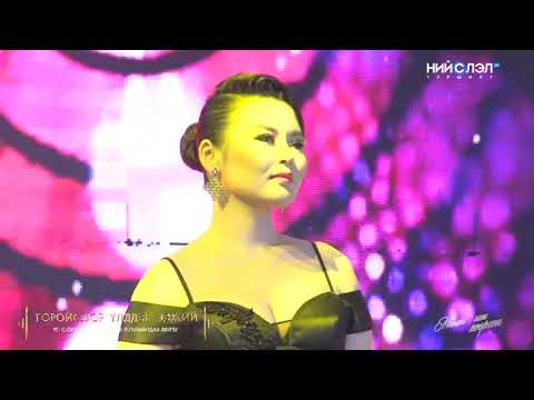 Видео: Гансувд Миний ээж хөөрхөн тоглолт (2018)
