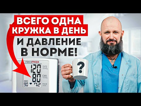 Видео: ЛЕЧЕНИЕ ГИПЕРТОНИИ БЕЗ ЛЕКАРСТВ! / Как снизить давление за 5 минут?