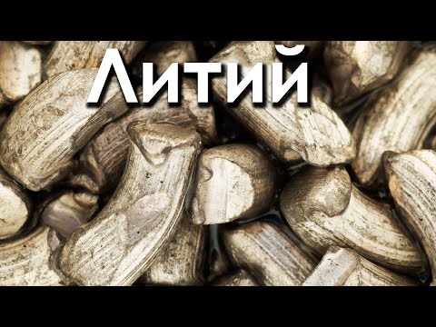 Видео: Литий - самый легкий металл на Земле.