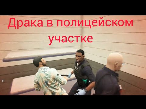 Видео: LAHMADJU, #7 Смит устроил драку с офицерам в полицейском участке, GTA Hard RP, Лахма