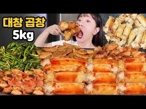 Видео: Я съел 5 кг ГИГАНТСКОЙ говядины на гриле LARGE INTESTINES Eating Show 🔥 l daechan gopchang MUKBANG