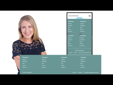Видео: Как создать Footer с Copyright, названием сайта и меню в WordPress с помощью Elementor Pro