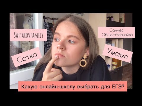 Видео: КАК Я СДАВАЛА ЕГЭ 2020// РЕЗУЛЬТАТЫ// КАКУЮ ОНЛАЙН-ШКОЛУ ВЫБРАТЬ ДЛЯ ЕГЭ?