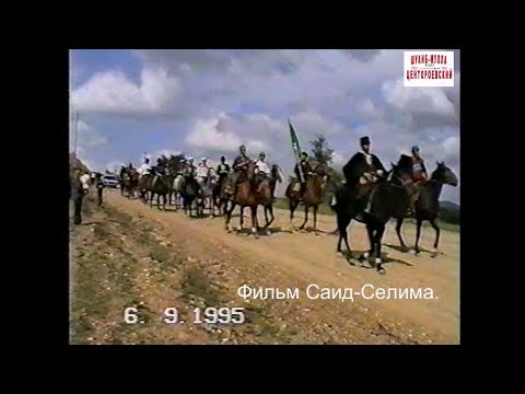 Видео: Гордали..Парад 6 сентябрь 1995 год..Фильм Саид-Селима.