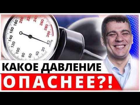 Видео: ВСЁ О НИЖНЕМ ДАВЛЕНИИ. ВЫСОКОЕ ДИАСТОЛИЧЕСКОЕ ДАВЛЕНИЕ ОПАСНО? НЕБОЛЬШОЙ РАЗРЫВ. ПУЛЬСОВОЕ ДАВЛЕНИЕ