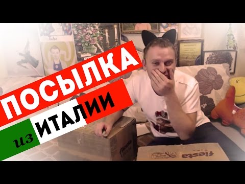 Видео: ДВЕ ПОСЫЛКИ из ИТАЛИИ онлайн от МУЖЧИНЫ