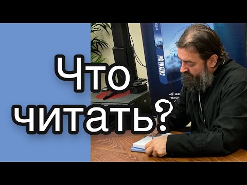 Видео: Часослов. Протоиерей  Андрей Ткачёв.