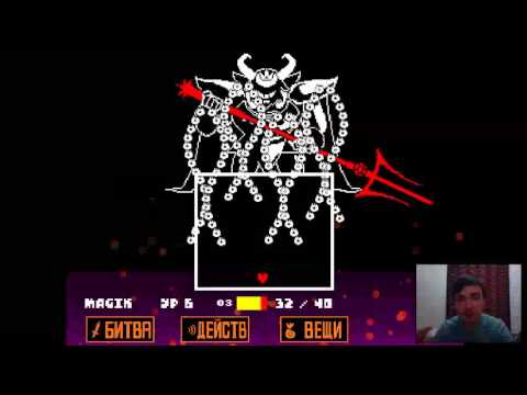 Видео: Undertale#8 Финал битва с Азгором и Флауи