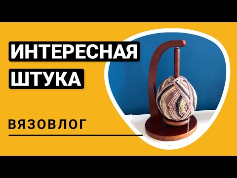 Видео: Влог 18/24 Новые носки. Распаковка интересных девайсов. Про пряжу из Lidl.