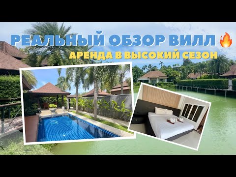 Видео: ТАИЛАНД | ОБЗОР ВИЛЛ | АРЕНДА В ВЫСОКИЙ СЕЗОН ПО САМЫМ ЛУЧШИМ ЦЕНАМ