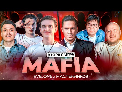 Видео: Мафия Эвелона С Эксайлом и Димой Масленниковым! Все пошло не по плану | СуперСтас, Даник, Эксайл
