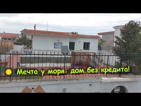 Видео: Как купить виллу в Италии без банка и ипотеки — реальный пример с юга Италии