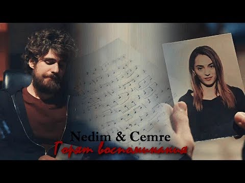 Видео: Nedim & Cemre - Горят воспоминания