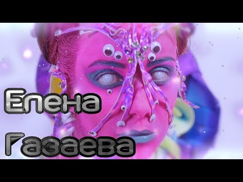 Видео: Елена Газаева  / VELICHKINASTUDIO: трансформация