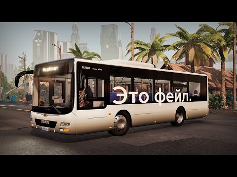 Видео: Bus Simulator 21 - Первый взгляд! Симулятор автобуса со сломанным рулём!