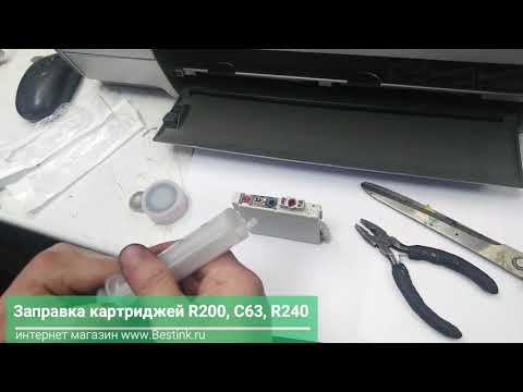 Видео: Заправка оригинальных картриджей Epson R200, R220, R300, RX500, R2100, Ph950, C63, C67, C84, R240...