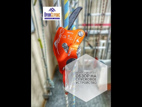 Видео: Обзор на новое спусковое устройство Венто "Ворон"