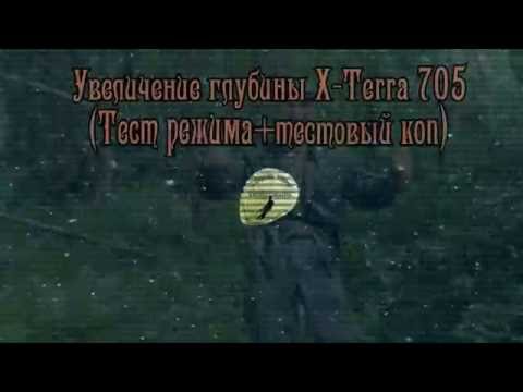 Видео: Увеличиваем глубину металлоискателя за счёт БАЛАНСА ГРУНТА на X-terra 705.
