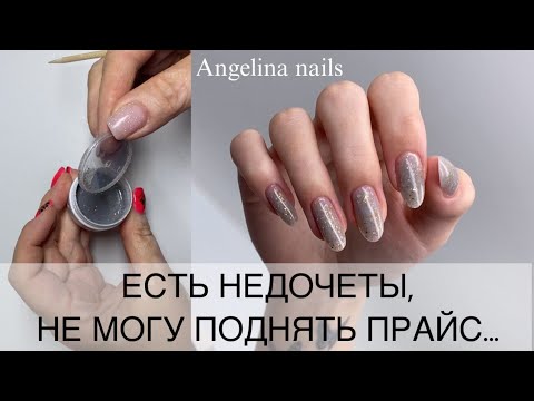 Видео: Коррекция ногтей гелем / маникюр замесами / ногти грызунчика / не могу поднять прайс 