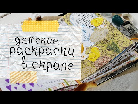 Видео: Заполняю джанкбук за май/ Junk Journal with me/  May Ep6 S2