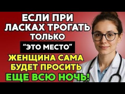 Видео: Эта Кнопка Женской Капитуляции Должна Быть Известна Каждому Мужчине — Или Любовь Может Уйти