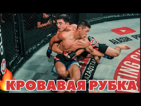 Видео: 🔴 КРОВАВАЯ РУБКА 😱Nurzhigit Raimbaev🇰🇬 VS🇰🇿Bekzat Zhassiya