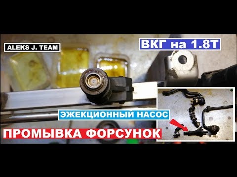 Видео: ЧТО СТАЛО С ФОРСУНКАМИ ЗА 240 000км. | СИСТЕМА ВКГ | ЧАСТЬ 1