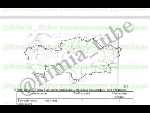 Видео: География 9-сынып ТЖБ 1-тоқсан жауаптары