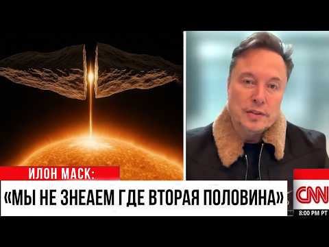 Видео: ВНЕЗАПНО 3I/ATLAS РАССКАЛОЛСЯ НАДВОЕ... УЧЁНЫЕ В ПАНИКЕ