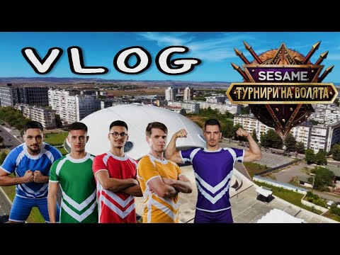 Видео: "ИГРИ НА ВОЛЯТА" НА ЖИВО || SESAME ТУРНИРИ НА ВОЛЯТА ( гр. Бургас ) [ ВЛОГ ]