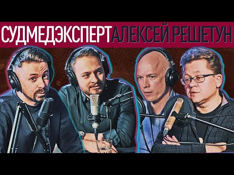 Видео: Вскрывают ли всех после смерти? Как стать донором органов? Находки на вскрытиях? - #6СиСиКетчPodcast