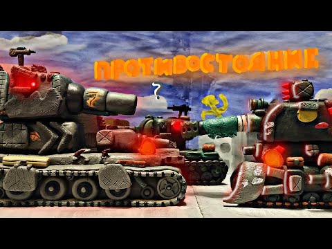 Видео: Противостояние старых товарищей-мультики про танки