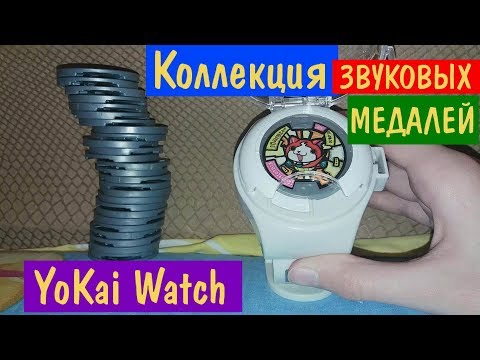 Видео: ЗВУКОВЫЕ МЕДАЛИ ЕКАЙ