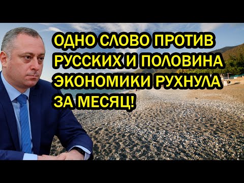 Видео: Пляжи опустели за месяц: как Абхазия лишилась половины экономики