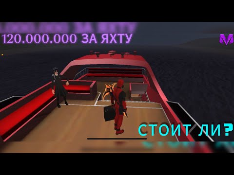 Видео: 👽 ОБЗОР ЯХТЫ ЗА 120.000.000₽ | МАТРЕШКА РП (бассейн топ)