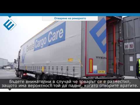 Видео: 5.3 Отваряне на ремаркето