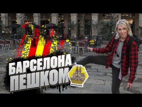 Видео: Барселона за день. ТОП 10 достопримечательностей: Саграда Фамилия и парк Гуэль