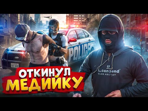 Видео: АДМИНИСТРАТОР ПРОЕКТА НАКАЗАЛ СТРИМЕРА МЕДИЙКУ В ГТА 5 РП