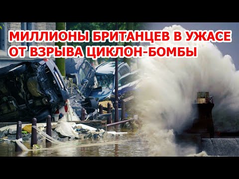 Видео: Шторм уничтожает Британию! Сносит и топит Ирландию и Шотландию