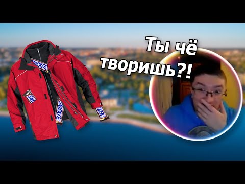 Видео: Сказ о Потной куртке со сникерсами