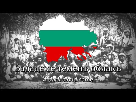Видео: "Пѣсень за битката на Ножотъ" - Bulgarian folk song (Song for the battle of Nozhot)