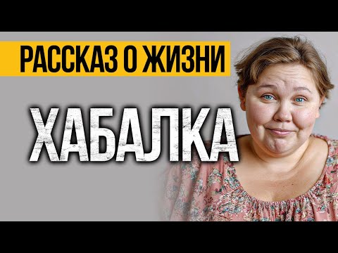 Видео: РВУЩАЯ ДУШУ История О Жизни, Что Оставит След В КАЖДОМ СЕРДЦЕ! Аудио Рассказы Слушать Бесплатно